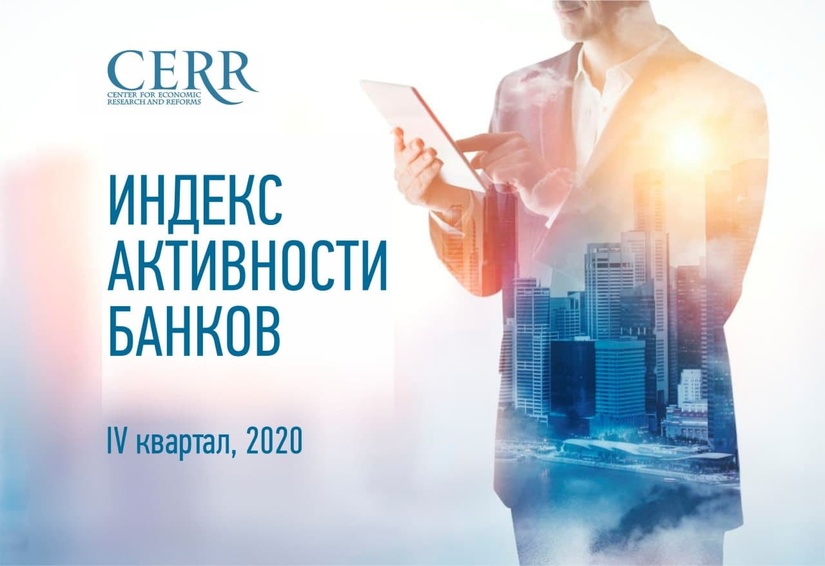 Самые активные банки Узбекистана в 2020 году